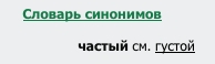 Что значит слово част - Снимок экрана 2014-07-14 в 18.55.09.png