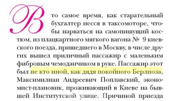 Не кто иной, как Идальго - Berlioz2.jpg