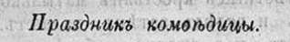 Комоедица - 1.jpg