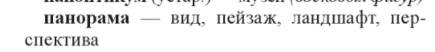 Употребление слова панорама - 1.jpg