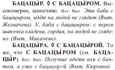 Бацацира - bacacyr.jpg