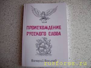 Энергетическая Этимология русского языка - image.jpg