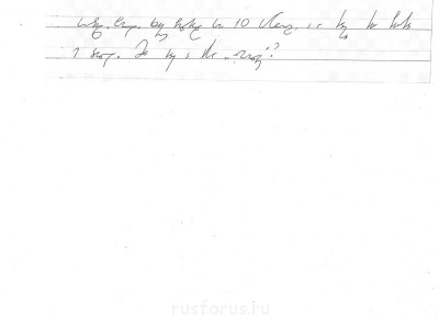 Первые две строчки из фонкограммы последнего сообщения: 1-я строка: - Понаставили, сволочи, платных сортиров по 10 пфеннигов, а я думаю, дай зайду<br />2-я строка: к Штирлицу. Где тут у тебя "Беломорчик"?