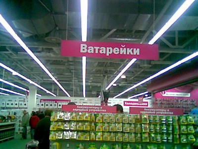 Новый тип источников электроэнергии - batar.jpg