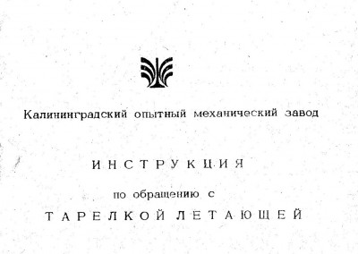 Дикие объявления - instrukc_let_tarelka.jpg