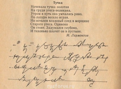 Фонкограмма, написанная на "трёхрядке" (по Александровой)