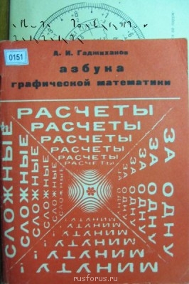 Основные недостатки русского языка - Азбука графической математики.jpg