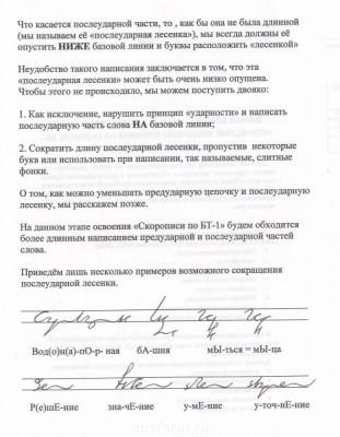 Написание слов Четвёртого фоностенографического типа по "БТ-1".