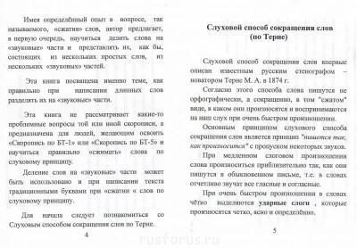 Скоропись по БТ-1  - Scan0146.JPG