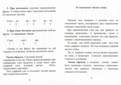 Скоропись по БТ-1  - Scan0148.JPG