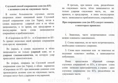 Скоропись по БТ-1  - Scan0150.JPG