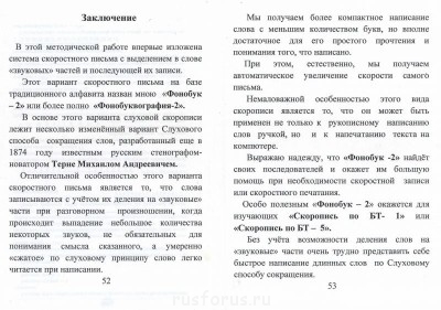 Скоропись по БТ-1  - Scan0170.JPG