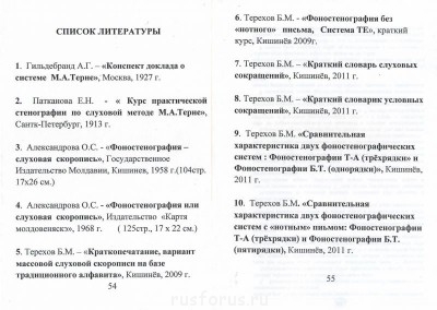 Скоропись по БТ-1  - Scan0171.JPG