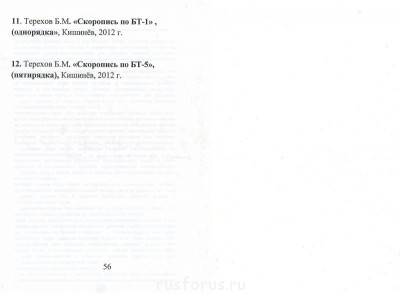 Скоропись по БТ-1  - Scan0173.JPG