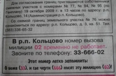 Забавные объявления - 1298287192_1298214780_nadpis-reclama-57.jpg