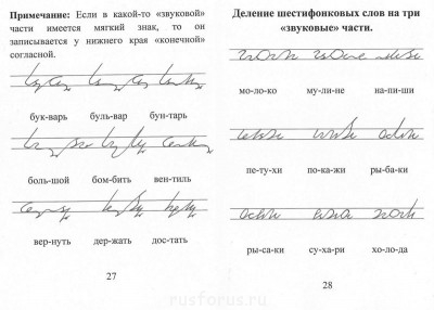 Написание "средних" слов "звуковыми" частями в фонковой скорописи по БТ.