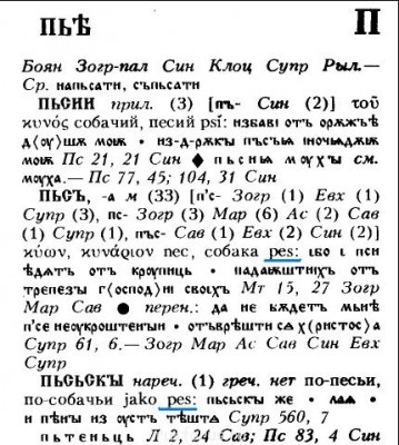 Видно "pes", нет?