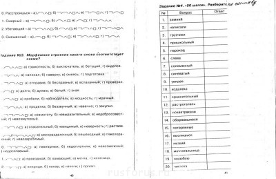 Морфемный разбор - 7sBdR_8Xrv0.jpg