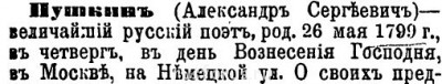 Кто с кем воевал? - pushkin.jpg