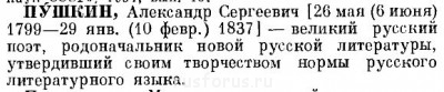 Кто с кем воевал? - pushkin2.jpg