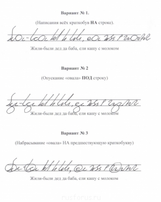 Варианты написания "овалов" при быстром письме