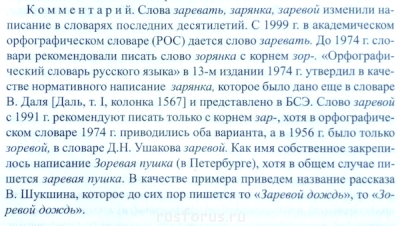 Зорянка или зарянка? - Снимок экрана 2014-03-07 в 11.35.34.png