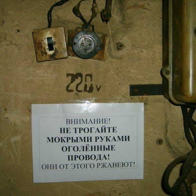Забавные объявления - провод.jpg