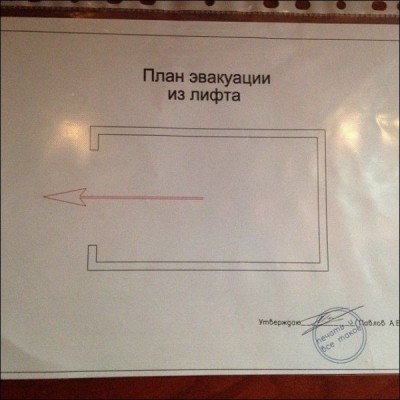 Забавные объявления - ЛИФТ.jpg