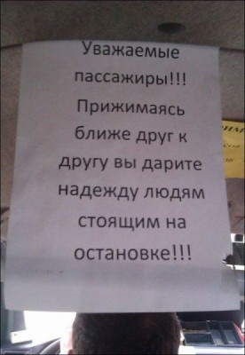 Забавные объявления - Остановка.jpg