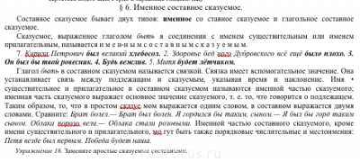 Тире между подлежащим и сказуемым - Снимок экрана 2014-05-13 в 15.00.15.png
