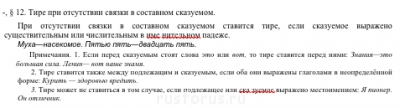 Тире между подлежащим и сказуемым - Снимок экрана 2014-05-13 в 15.03.09.png