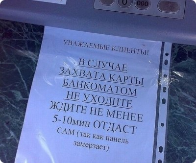 Забавные объявления - БАНКОМАТ.jpg