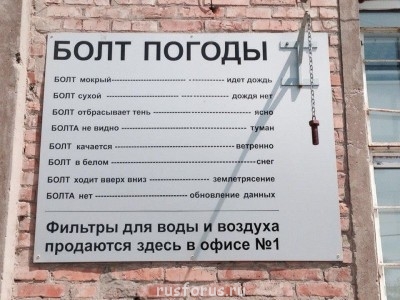 Забавные объявления - bolt.jpg