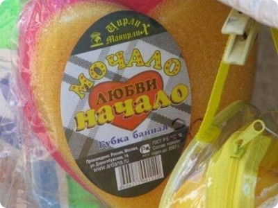 Забавные объявления - МОЧАЛО.jpg