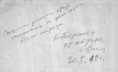 Подпись, которую сделала сама О.С.Александрова, на "Фоностенографии" , подаренной мне.