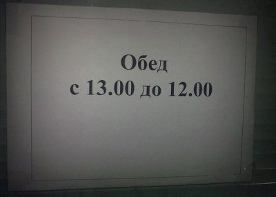 Забавные объявления - ОБЕД.jpg