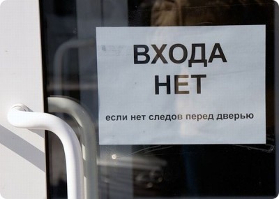 Забавные объявления - ВХОДА НЕТ.jpg