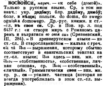 И притих во своясях - vosvo.jpg