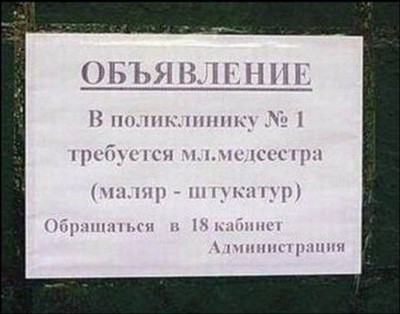 Забавные объявления - МАЛЯР.jpg