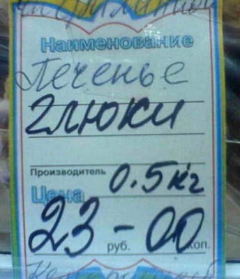 Забавные объявления - ПЕЧЕНЬЕ.jpg