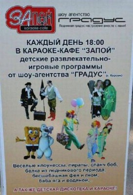 Забавные объявления - ЗАПОЙ.jpg