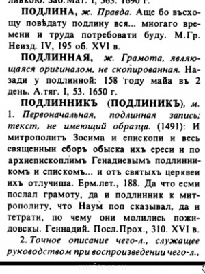 Подлинно - Подлина.jpg