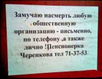 Забавные объявления - ПЕНСИОНЕРКА.jpg