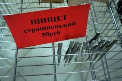 Забавные объявления - АПИНЦЕТ.jpg