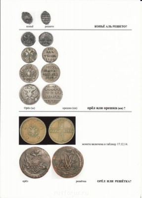 Решка - таблица.jpg