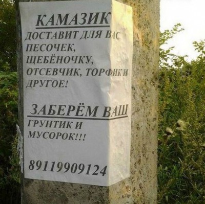 Забавные объявления - МУСОРОК.jpg