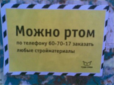 Забавные объявления - МОЖНО.jpg