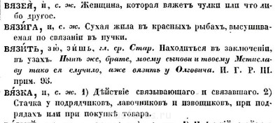 А ещё есть слово визига  - IMG_20150129_194418.JPG