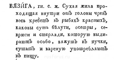 А ещё есть слово визига  - IMG_20150129_195507.JPG