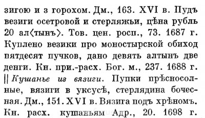 А ещё есть слово визига  - IMG_20150129_220722.JPG